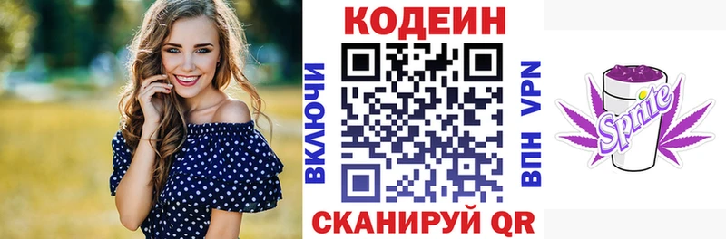 Codein напиток Lean (лин)  Ленинск 